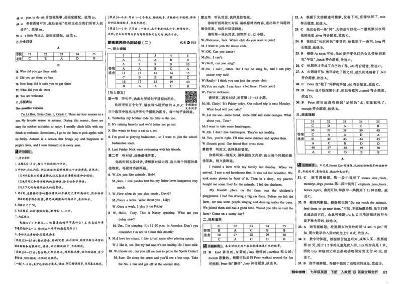 2025春53初中试卷英语人教版7年级下册_初中全科电子版试卷练习试题_初中全科《53中考试卷》2025版（多版本）_2025春53初中试卷7年级下册人教版(1)