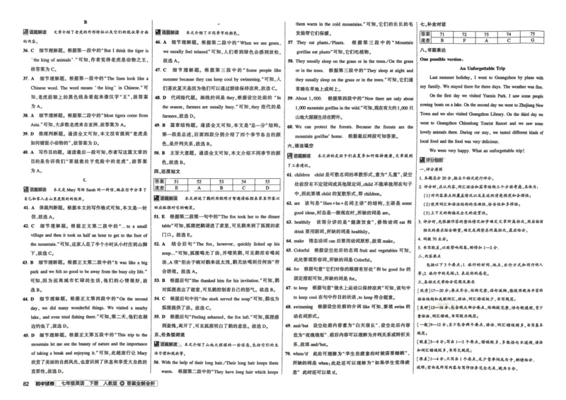2025春53初中试卷英语人教版7年级下册_初中全科电子版试卷练习试题_初中全科《53中考试卷》2025版（多版本）_2025春53初中试卷7年级下册人教版(1)