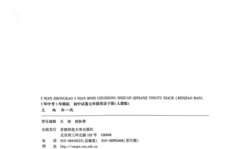 2025春53初中试卷英语人教版7年级下册_初中全科电子版试卷练习试题_初中全科《53中考试卷》2025版（多版本）_2025春53初中试卷7年级下册人教版(1)