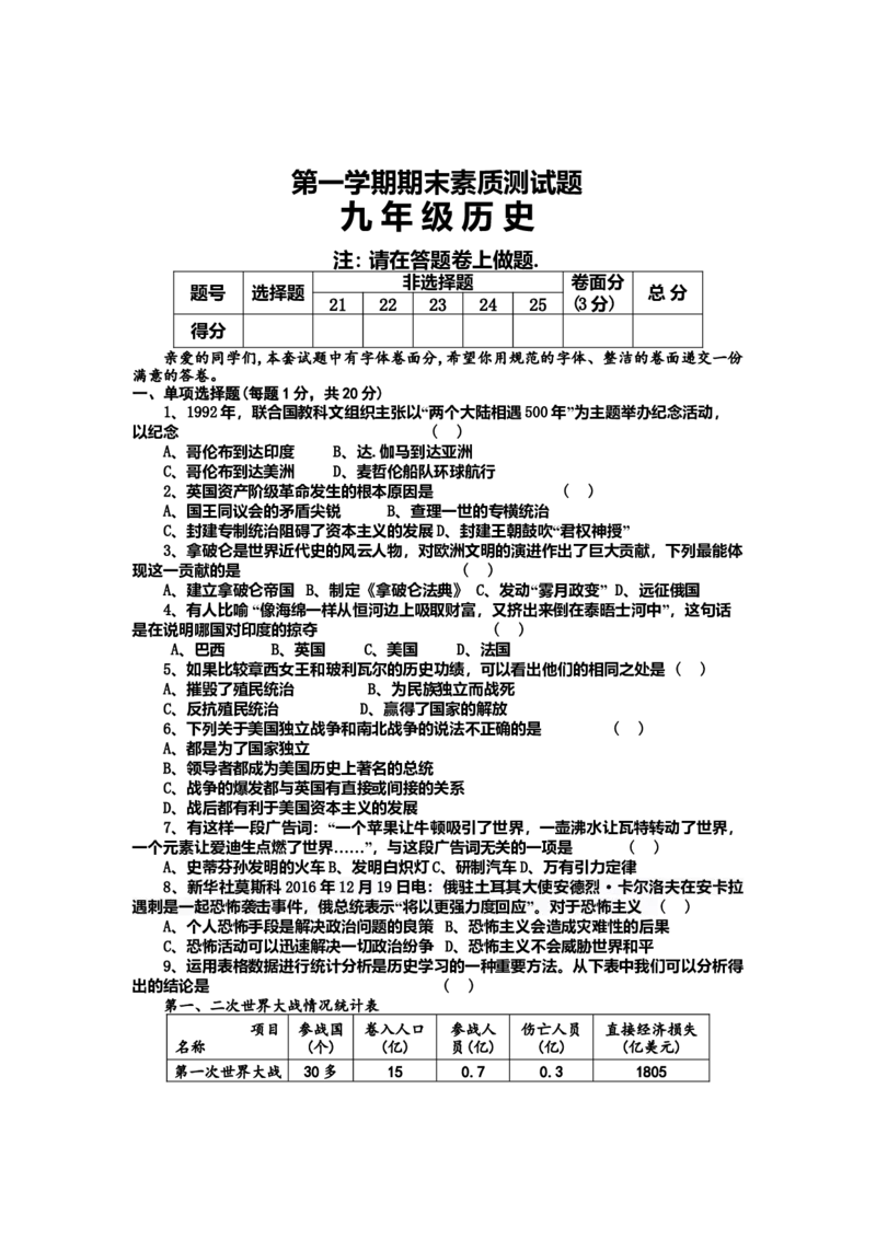 10.九年级上册历史期末检测题_初中全科电子版试卷练习试题_历史_历史人教版9上试卷_部编人教版历史9年级上期末试卷17份
