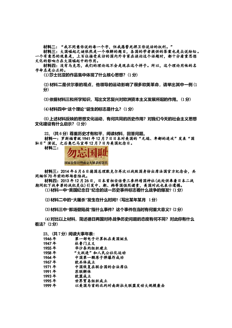 10.九年级上册历史期末检测题_初中全科电子版试卷练习试题_历史_历史人教版9上试卷_部编人教版历史9年级上期末试卷17份