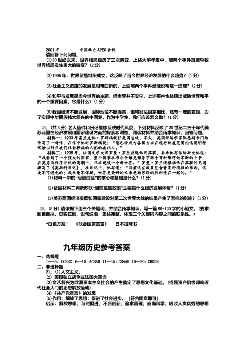10.九年级上册历史期末检测题_初中全科电子版试卷练习试题_历史_历史人教版9上试卷_部编人教版历史9年级上期末试卷17份