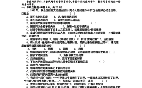 10.九年级上册历史期末检测题_初中全科电子版试卷练习试题_历史_历史人教版9上试卷_部编人教版历史9年级上期末试卷17份