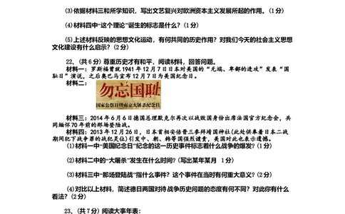 10.九年级上册历史期末检测题_初中全科电子版试卷练习试题_历史_历史人教版9上试卷_部编人教版历史9年级上期末试卷17份