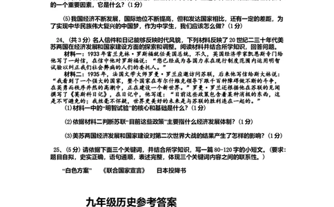 10.九年级上册历史期末检测题_初中全科电子版试卷练习试题_历史_历史人教版9上试卷_部编人教版历史9年级上期末试卷17份