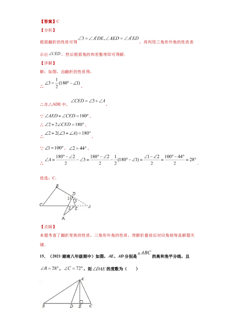 专题02与三角形有关的角重难点专练（解析版）（人教版）_初中全科电子版试卷练习试题_数学_8上初中人教版数学练习、试卷_人教数学八年级上专项练习（031份）_专题（第2套）22份