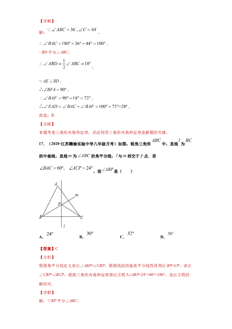 专题02与三角形有关的角重难点专练（解析版）（人教版）_初中全科电子版试卷练习试题_数学_8上初中人教版数学练习、试卷_人教数学八年级上专项练习（031份）_专题（第2套）22份