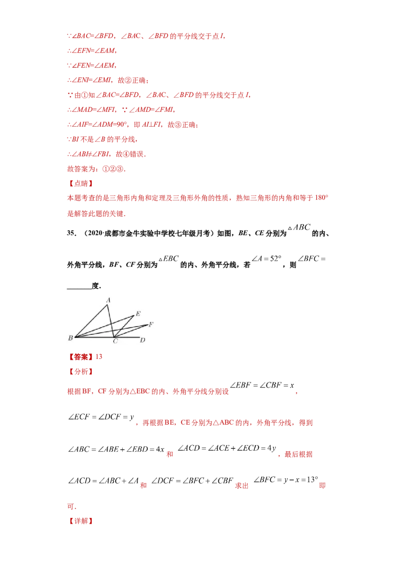 专题02与三角形有关的角重难点专练（解析版）（人教版）_初中全科电子版试卷练习试题_数学_8上初中人教版数学练习、试卷_人教数学八年级上专项练习（031份）_专题（第2套）22份