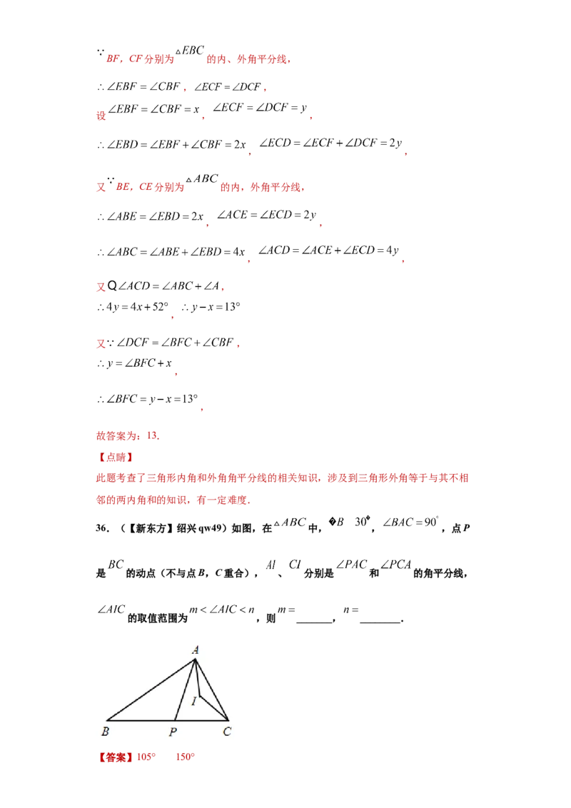 专题02与三角形有关的角重难点专练（解析版）（人教版）_初中全科电子版试卷练习试题_数学_8上初中人教版数学练习、试卷_人教数学八年级上专项练习（031份）_专题（第2套）22份