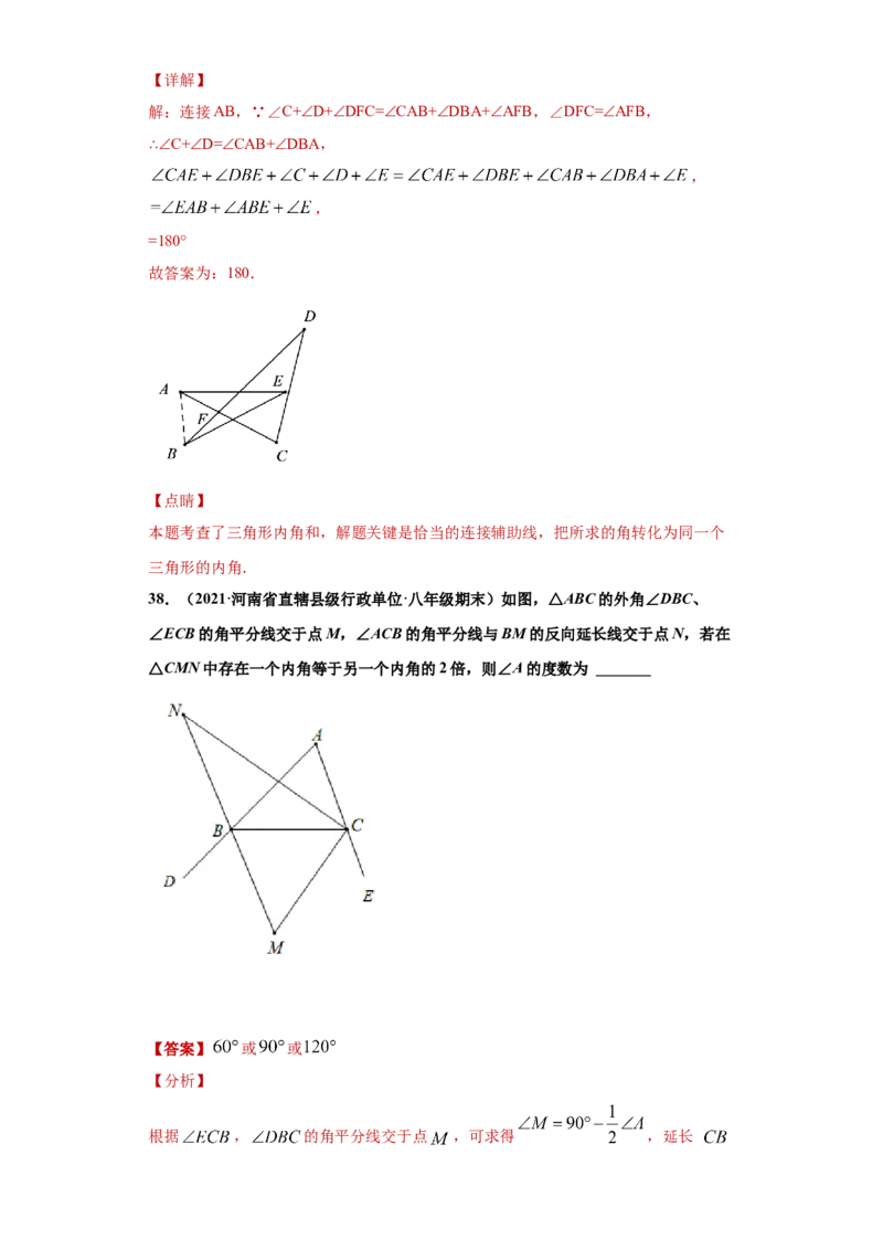 专题02与三角形有关的角重难点专练（解析版）（人教版）_初中全科电子版试卷练习试题_数学_8上初中人教版数学练习、试卷_人教数学八年级上专项练习（031份）_专题（第2套）22份