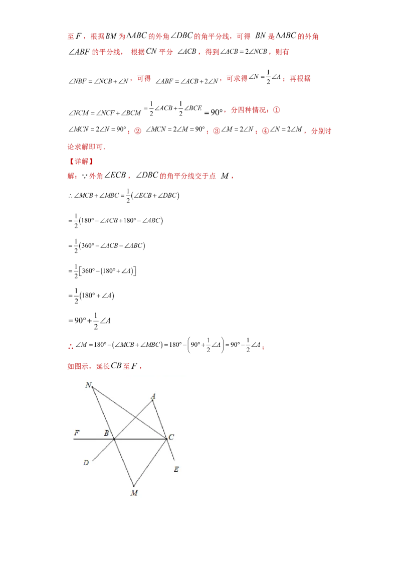 专题02与三角形有关的角重难点专练（解析版）（人教版）_初中全科电子版试卷练习试题_数学_8上初中人教版数学练习、试卷_人教数学八年级上专项练习（031份）_专题（第2套）22份