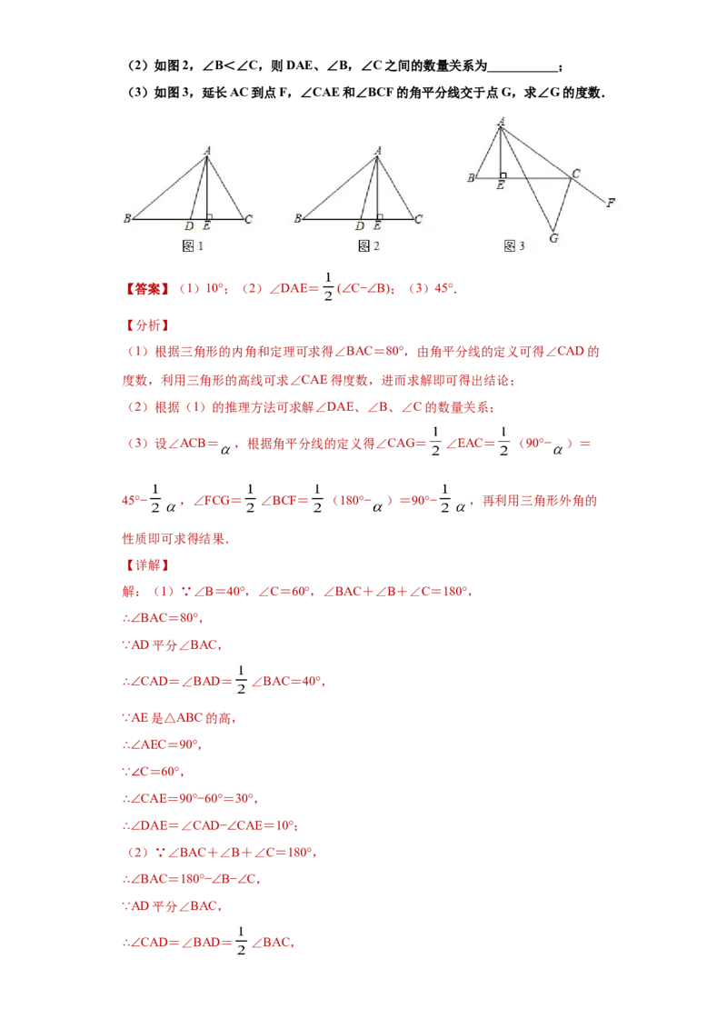 专题02与三角形有关的角重难点专练（解析版）（人教版）_初中全科电子版试卷练习试题_数学_8上初中人教版数学练习、试卷_人教数学八年级上专项练习（031份）_专题（第2套）22份