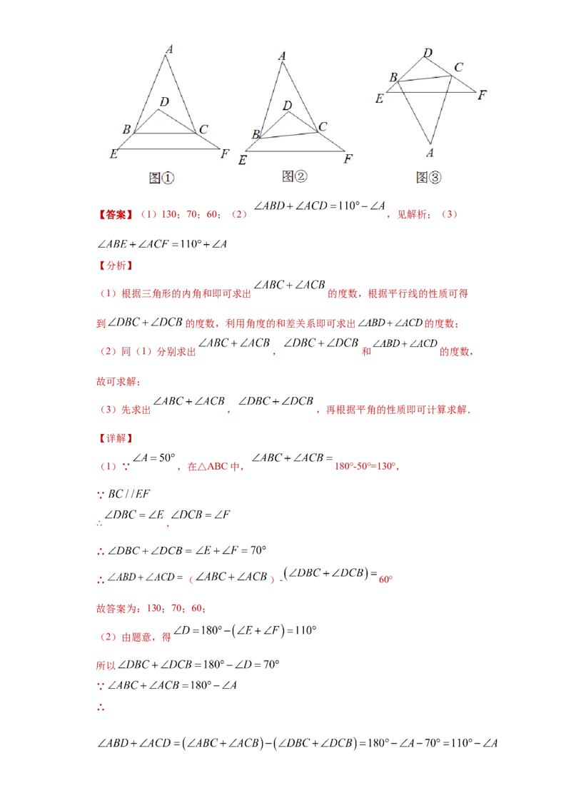 专题02与三角形有关的角重难点专练（解析版）（人教版）_初中全科电子版试卷练习试题_数学_8上初中人教版数学练习、试卷_人教数学八年级上专项练习（031份）_专题（第2套）22份