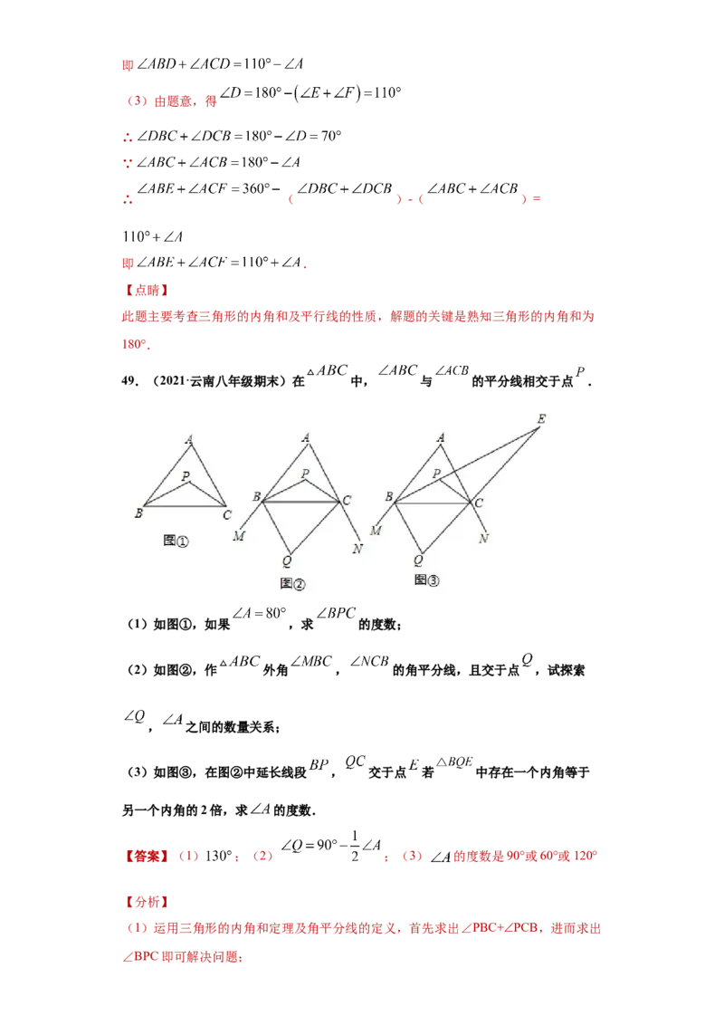 专题02与三角形有关的角重难点专练（解析版）（人教版）_初中全科电子版试卷练习试题_数学_8上初中人教版数学练习、试卷_人教数学八年级上专项练习（031份）_专题（第2套）22份