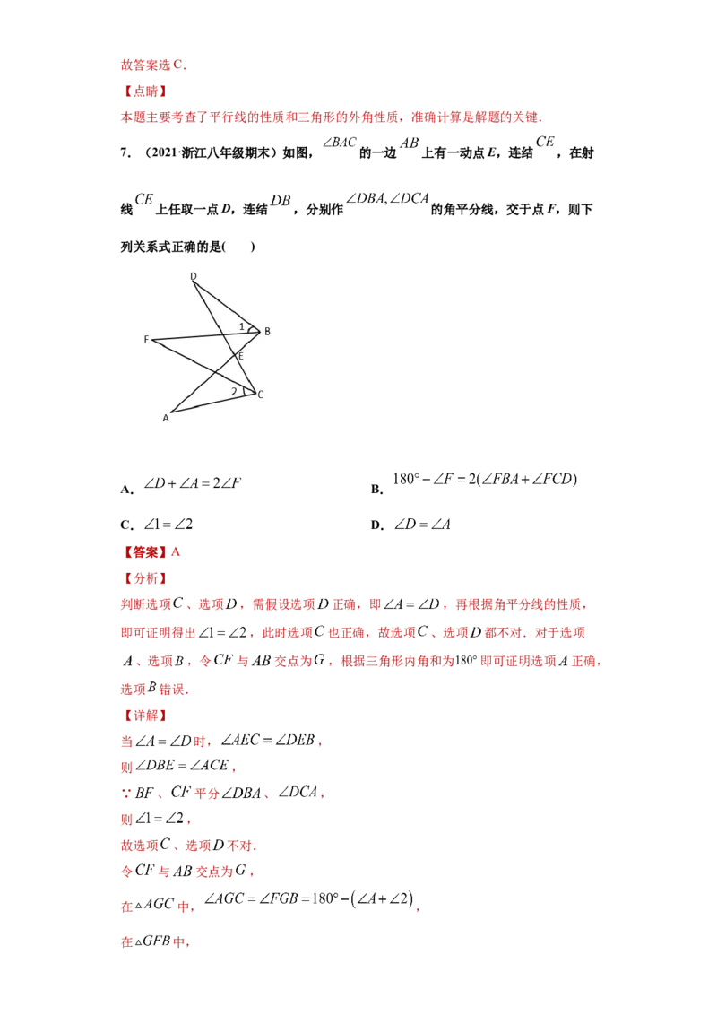 专题02与三角形有关的角重难点专练（解析版）（人教版）_初中全科电子版试卷练习试题_数学_8上初中人教版数学练习、试卷_人教数学八年级上专项练习（031份）_专题（第2套）22份