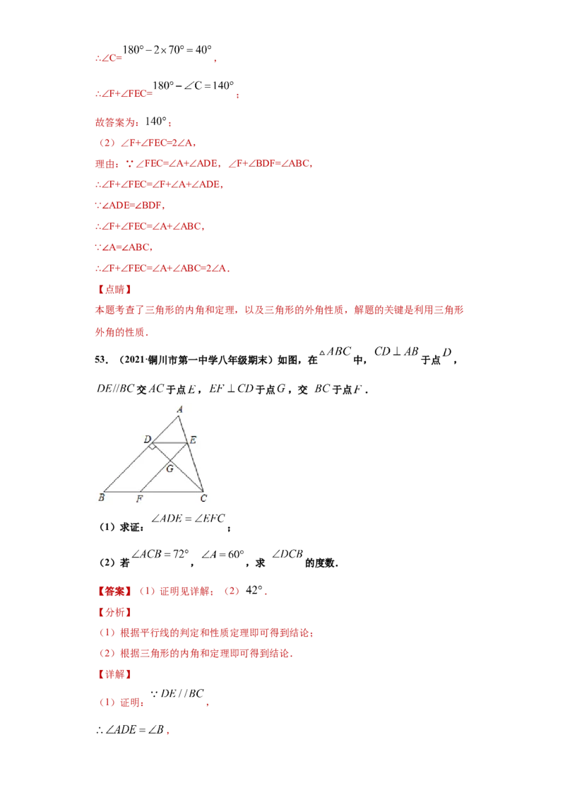 专题02与三角形有关的角重难点专练（解析版）（人教版）_初中全科电子版试卷练习试题_数学_8上初中人教版数学练习、试卷_人教数学八年级上专项练习（031份）_专题（第2套）22份