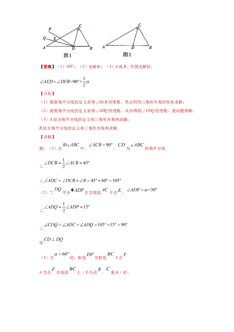 专题02与三角形有关的角重难点专练（解析版）（人教版）_初中全科电子版试卷练习试题_数学_8上初中人教版数学练习、试卷_人教数学八年级上专项练习（031份）_专题（第2套）22份
