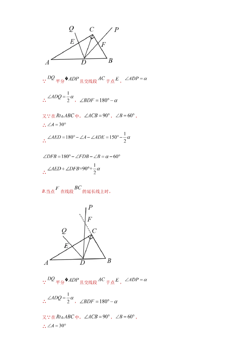 专题02与三角形有关的角重难点专练（解析版）（人教版）_初中全科电子版试卷练习试题_数学_8上初中人教版数学练习、试卷_人教数学八年级上专项练习（031份）_专题（第2套）22份