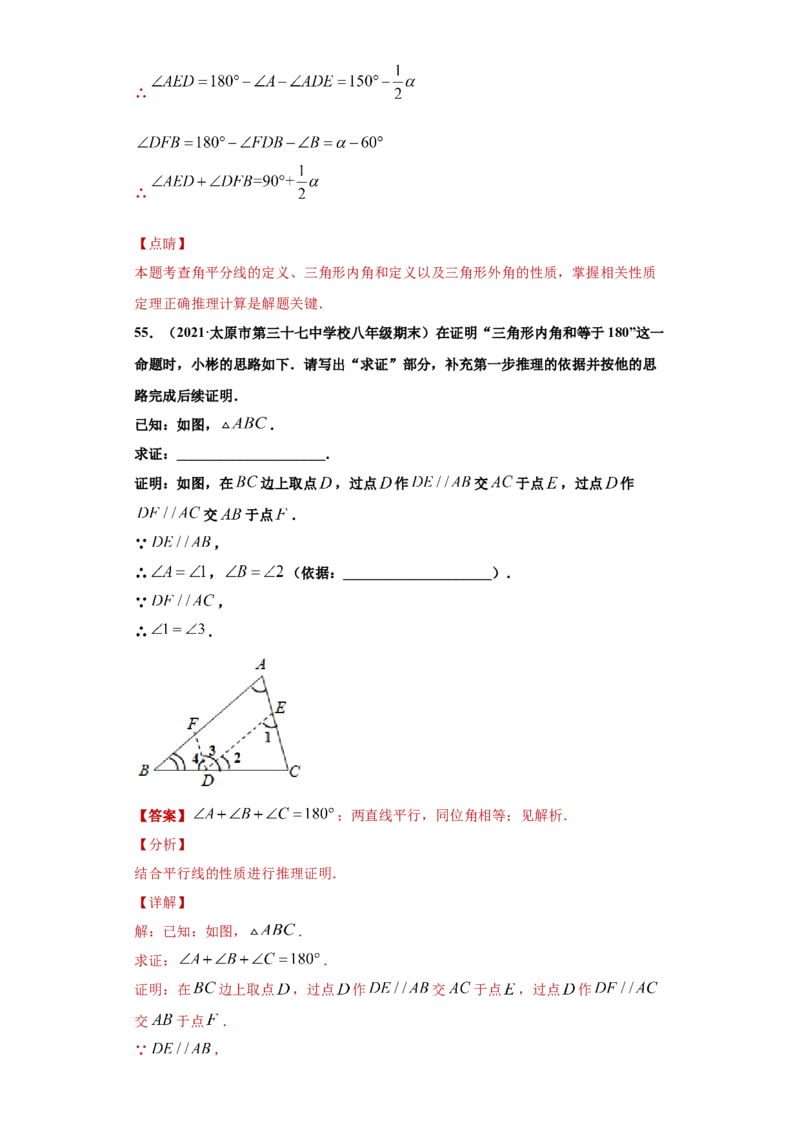 专题02与三角形有关的角重难点专练（解析版）（人教版）_初中全科电子版试卷练习试题_数学_8上初中人教版数学练习、试卷_人教数学八年级上专项练习（031份）_专题（第2套）22份