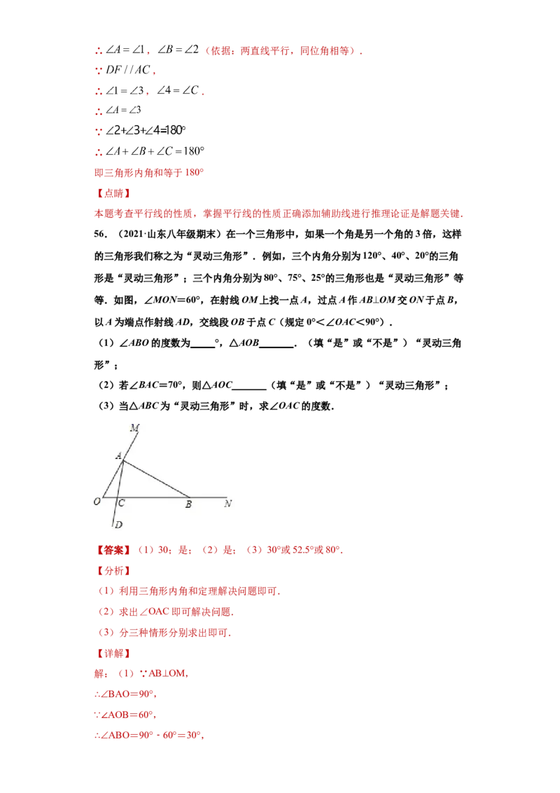 专题02与三角形有关的角重难点专练（解析版）（人教版）_初中全科电子版试卷练习试题_数学_8上初中人教版数学练习、试卷_人教数学八年级上专项练习（031份）_专题（第2套）22份