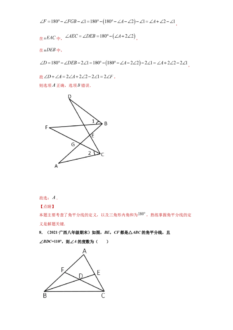 专题02与三角形有关的角重难点专练（解析版）（人教版）_初中全科电子版试卷练习试题_数学_8上初中人教版数学练习、试卷_人教数学八年级上专项练习（031份）_专题（第2套）22份