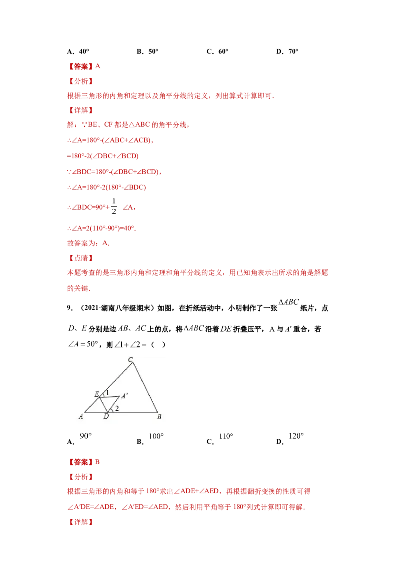 专题02与三角形有关的角重难点专练（解析版）（人教版）_初中全科电子版试卷练习试题_数学_8上初中人教版数学练习、试卷_人教数学八年级上专项练习（031份）_专题（第2套）22份