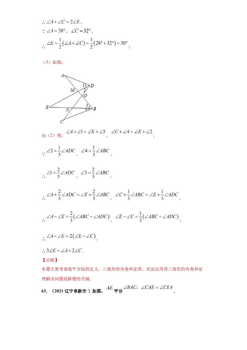 专题02与三角形有关的角重难点专练（解析版）（人教版）_初中全科电子版试卷练习试题_数学_8上初中人教版数学练习、试卷_人教数学八年级上专项练习（031份）_专题（第2套）22份