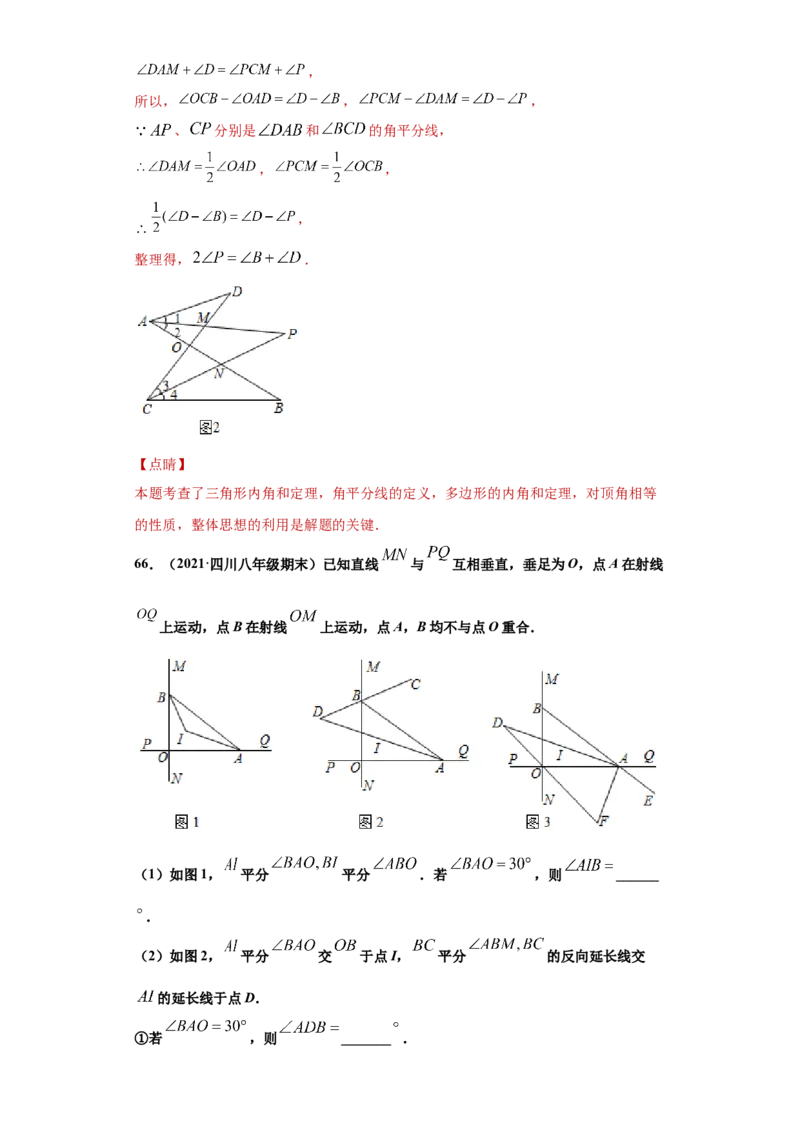 专题02与三角形有关的角重难点专练（解析版）（人教版）_初中全科电子版试卷练习试题_数学_8上初中人教版数学练习、试卷_人教数学八年级上专项练习（031份）_专题（第2套）22份