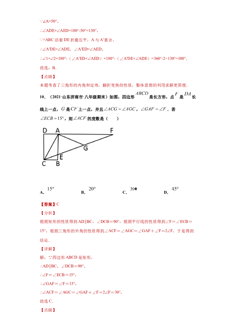 专题02与三角形有关的角重难点专练（解析版）（人教版）_初中全科电子版试卷练习试题_数学_8上初中人教版数学练习、试卷_人教数学八年级上专项练习（031份）_专题（第2套）22份