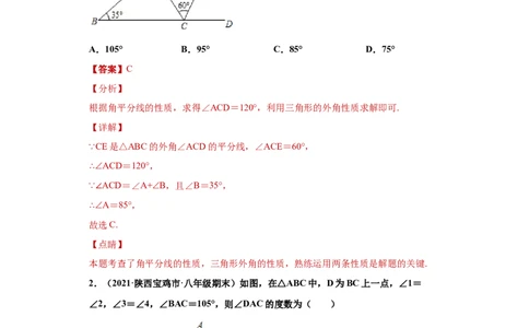 专题02与三角形有关的角重难点专练（解析版）（人教版）_初中全科电子版试卷练习试题_数学_8上初中人教版数学练习、试卷_人教数学八年级上专项练习（031份）_专题（第2套）22份