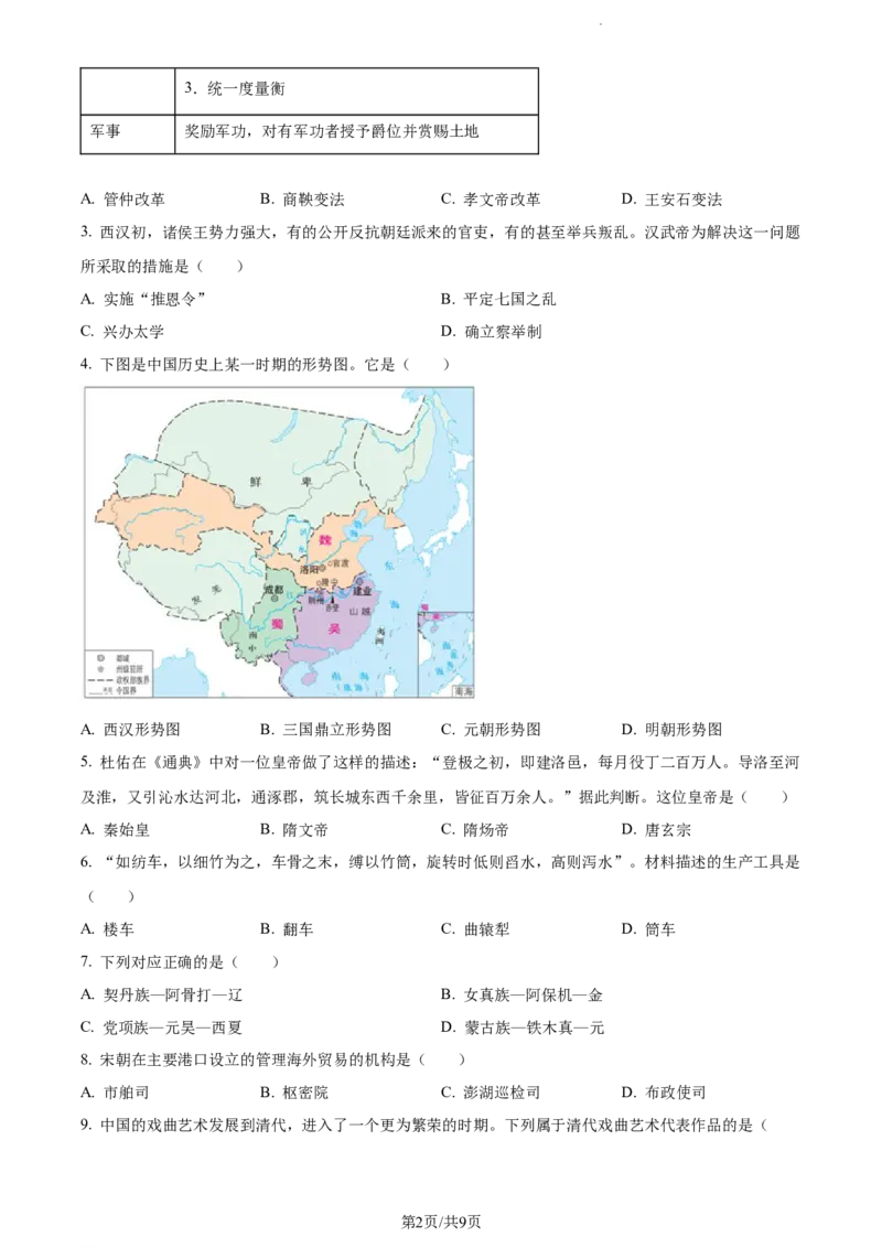 2023年山东省东营市中考历史真题（原卷版）_山东历年中考真题_山东省历年中考真题2013~2024_初中历史历年真题（2013-2024）