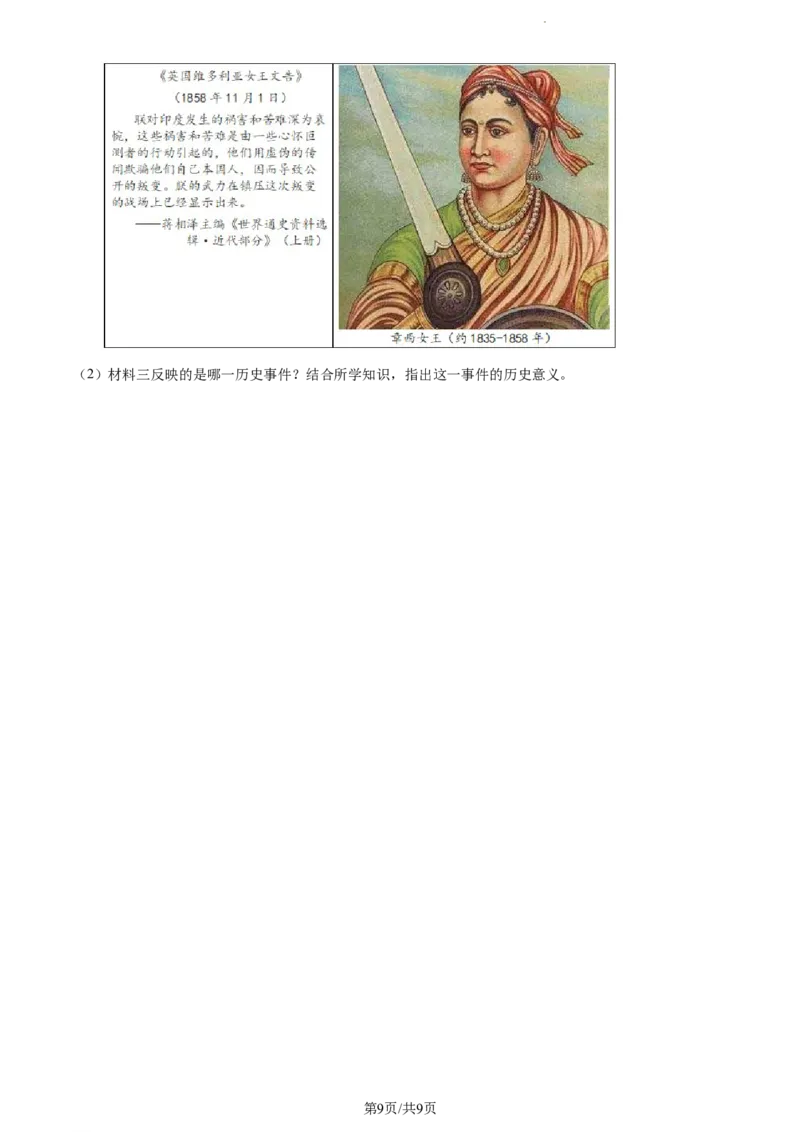 2023年山东省东营市中考历史真题（原卷版）_山东历年中考真题_山东省历年中考真题2013~2024_初中历史历年真题（2013-2024）