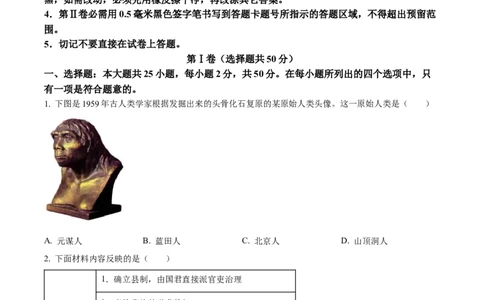 2023年山东省东营市中考历史真题（原卷版）_山东历年中考真题_山东省历年中考真题2013~2024_初中历史历年真题（2013-2024）