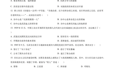 2023年山东省东营市中考历史真题（原卷版）_山东历年中考真题_山东省历年中考真题2013~2024_初中历史历年真题（2013-2024）