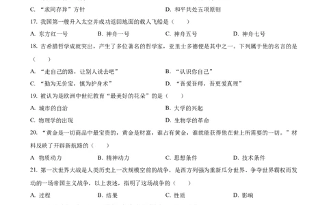 2023年山东省东营市中考历史真题（原卷版）_山东历年中考真题_山东省历年中考真题2013~2024_初中历史历年真题（2013-2024）