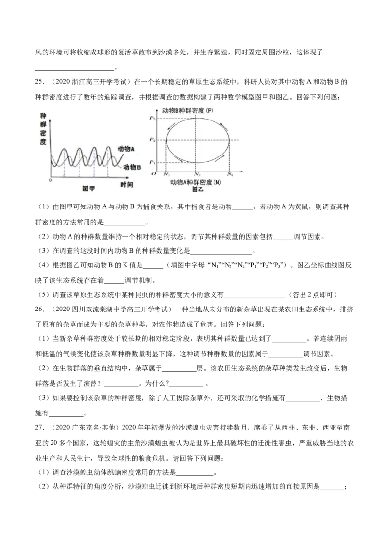 专题16种群、群落-2021年高考真题和模拟题生物分项汇编（原卷版）_新高考复习资料_2022年新高考复习资料_2021年高考真题和模拟题生物分项汇编7.30更新