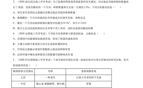 专题16种群、群落-2021年高考真题和模拟题生物分项汇编（原卷版）_新高考复习资料_2022年新高考复习资料_2021年高考真题和模拟题生物分项汇编7.30更新