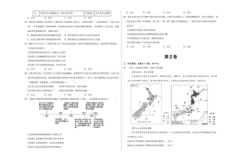 2024年中考押题预测卷02（浙江卷）-历史与社会、道德与法治（考试版）A3_初中全科电子版试卷练习试题_历史_2024中考模拟题历史(1)_押题预测