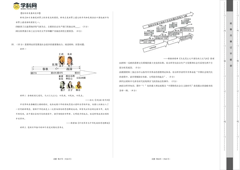 2024年中考押题预测卷02（浙江卷）-历史与社会、道德与法治（考试版）A3_初中全科电子版试卷练习试题_历史_2024中考模拟题历史(1)_押题预测