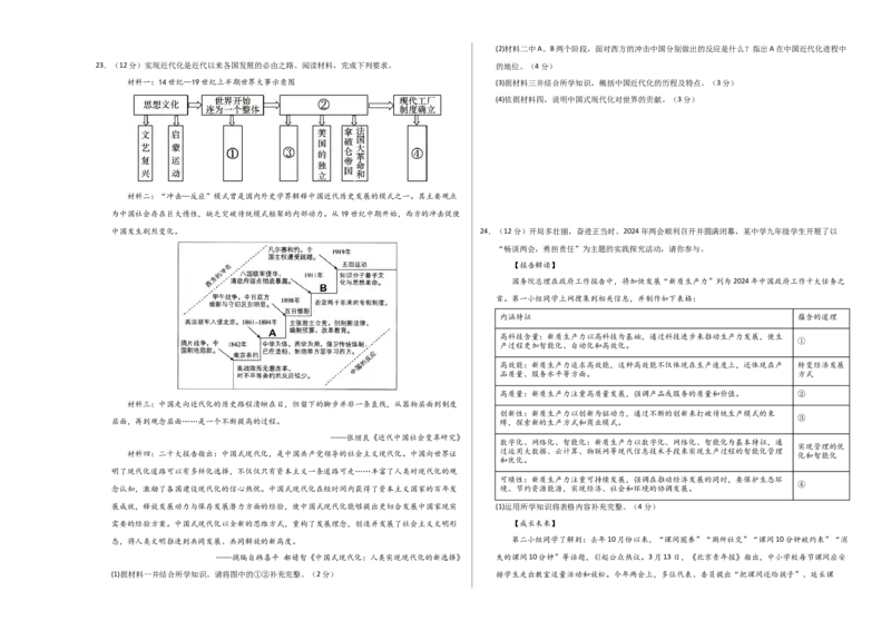 2024年中考押题预测卷02（浙江卷）-历史与社会、道德与法治（考试版）A3_初中全科电子版试卷练习试题_历史_2024中考模拟题历史(1)_押题预测