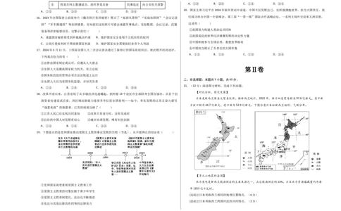 2024年中考押题预测卷02（浙江卷）-历史与社会、道德与法治（考试版）A3_初中全科电子版试卷练习试题_历史_2024中考模拟题历史(1)_押题预测