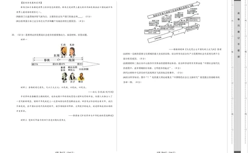 2024年中考押题预测卷02（浙江卷）-历史与社会、道德与法治（考试版）A3_初中全科电子版试卷练习试题_历史_2024中考模拟题历史(1)_押题预测