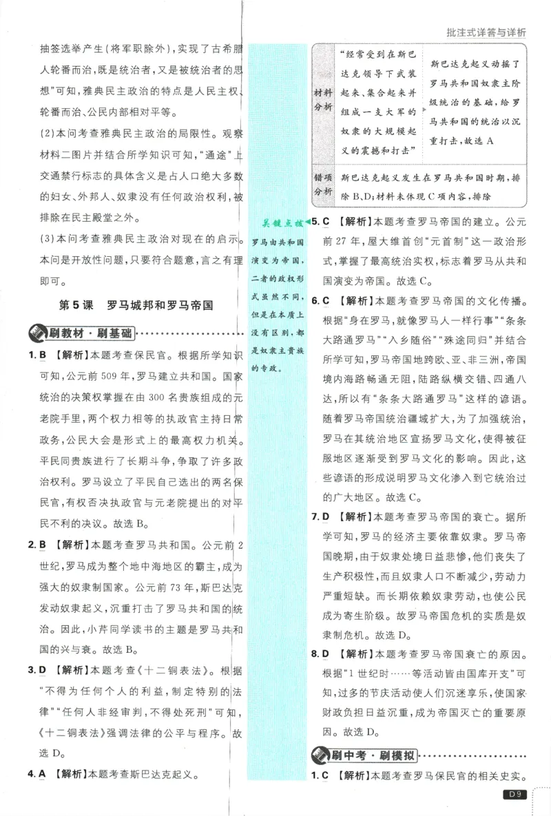 2025版《初中必刷题》历史RJ9上-批注式详答与详析_初中全科电子版试卷练习试题_25初中必刷题_2025版《初中必刷题》历史RJ9上