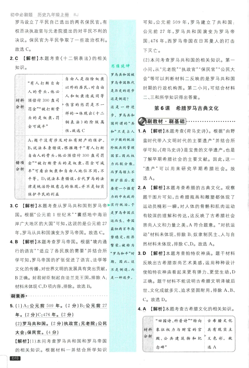 2025版《初中必刷题》历史RJ9上-批注式详答与详析_初中全科电子版试卷练习试题_25初中必刷题_2025版《初中必刷题》历史RJ9上
