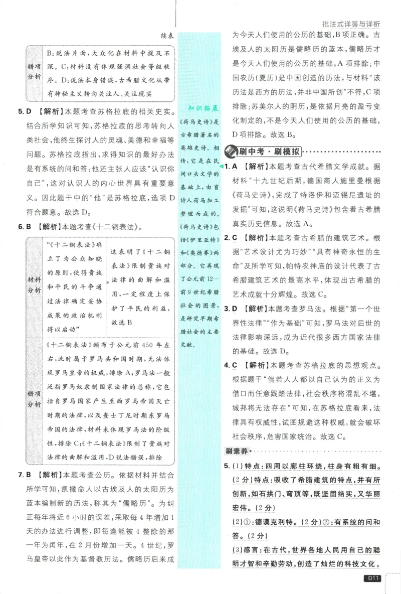 2025版《初中必刷题》历史RJ9上-批注式详答与详析_初中全科电子版试卷练习试题_25初中必刷题_2025版《初中必刷题》历史RJ9上