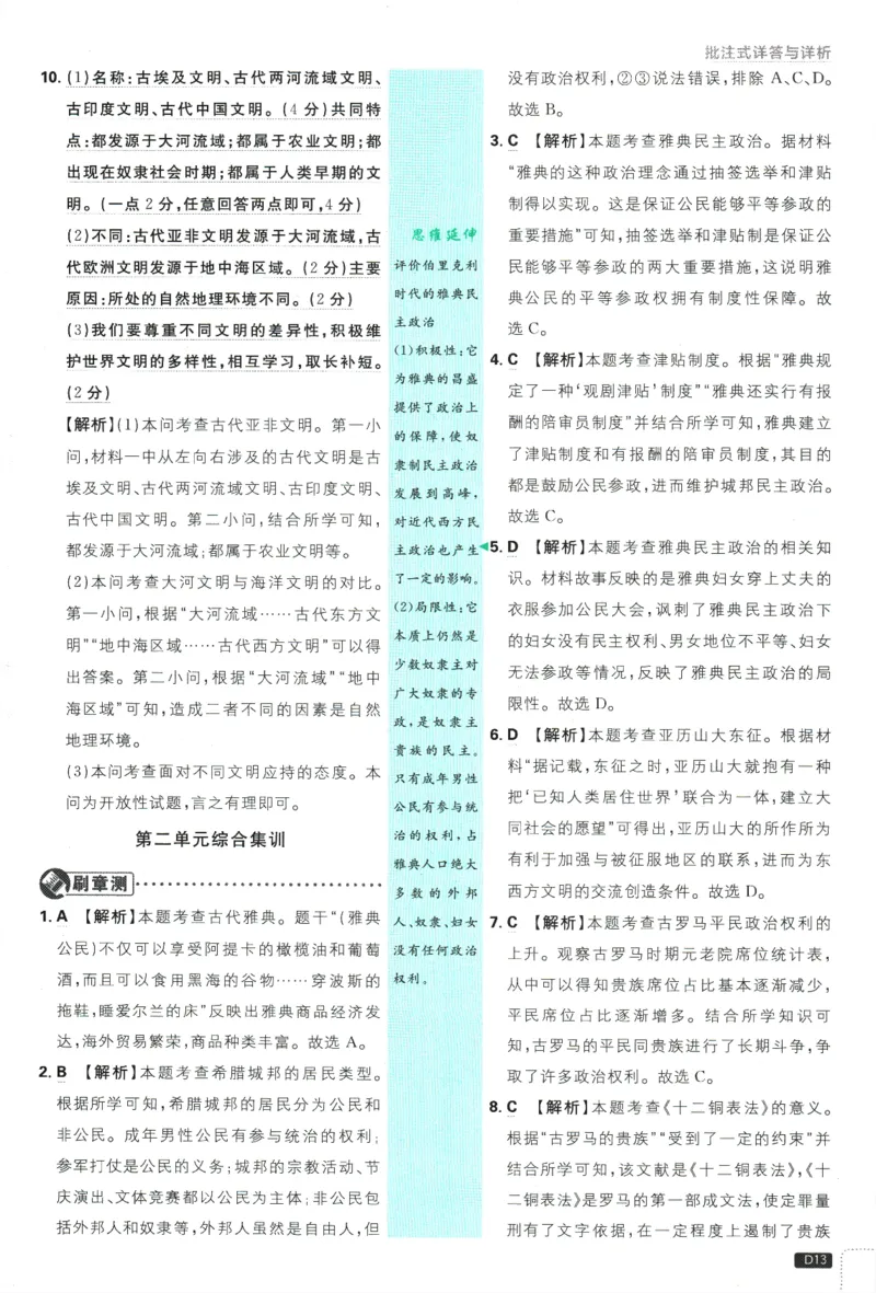 2025版《初中必刷题》历史RJ9上-批注式详答与详析_初中全科电子版试卷练习试题_25初中必刷题_2025版《初中必刷题》历史RJ9上