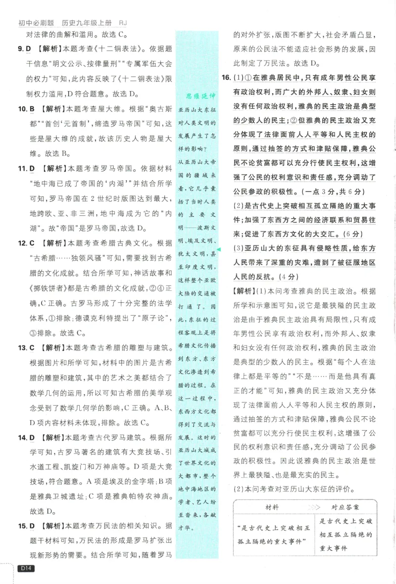 2025版《初中必刷题》历史RJ9上-批注式详答与详析_初中全科电子版试卷练习试题_25初中必刷题_2025版《初中必刷题》历史RJ9上