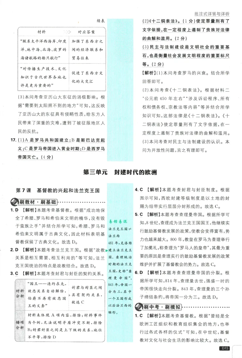 2025版《初中必刷题》历史RJ9上-批注式详答与详析_初中全科电子版试卷练习试题_25初中必刷题_2025版《初中必刷题》历史RJ9上