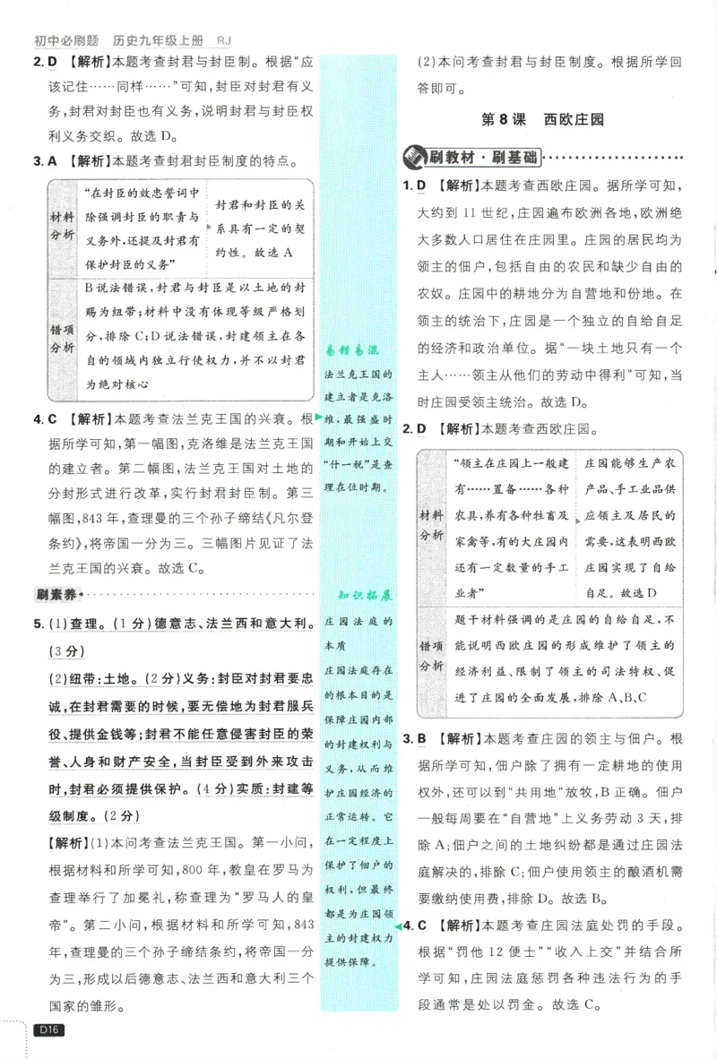 2025版《初中必刷题》历史RJ9上-批注式详答与详析_初中全科电子版试卷练习试题_25初中必刷题_2025版《初中必刷题》历史RJ9上