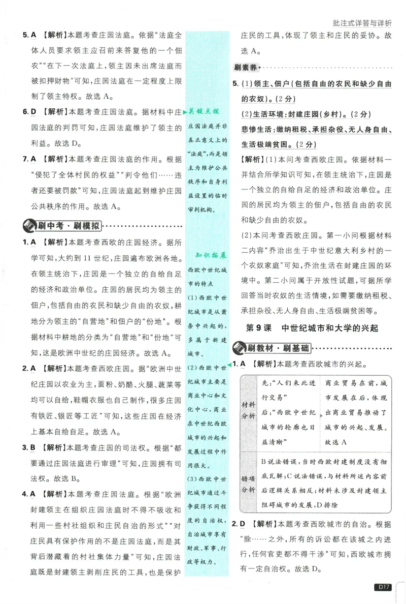 2025版《初中必刷题》历史RJ9上-批注式详答与详析_初中全科电子版试卷练习试题_25初中必刷题_2025版《初中必刷题》历史RJ9上